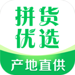 拼货优选软件