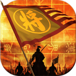 天天爱象棋手机版