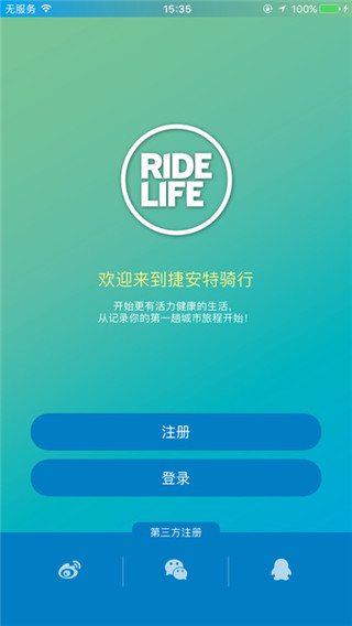 捷安特骑行app官方下载