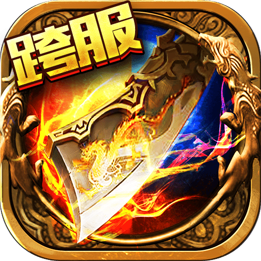 战神传说果盘版