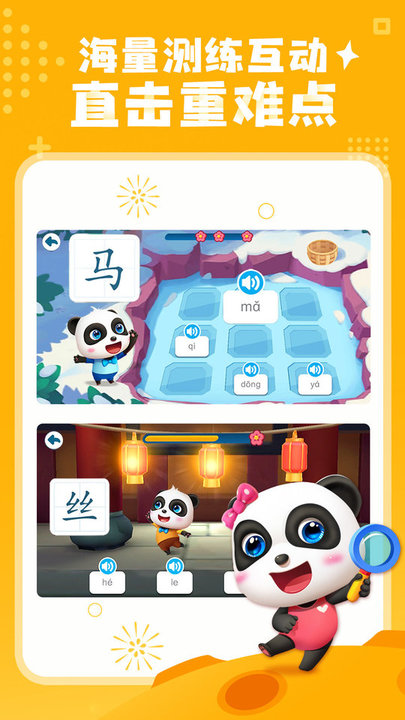 宝宝学汉字游戏下载