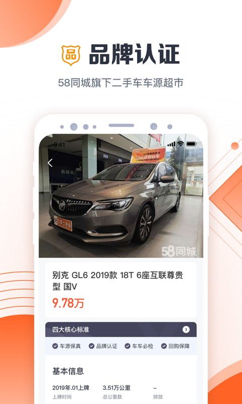 白菜二手车app下载