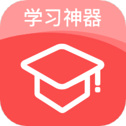 解题神器app