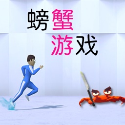 螃蟹模拟手机版