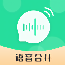 语音合并转发最新版