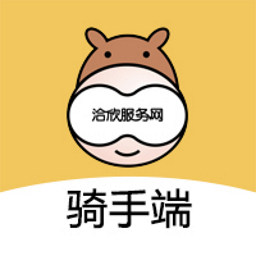 洽欣骑手版