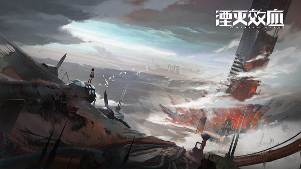 湮灭效应网易官方版 湮灭效应网易版下载