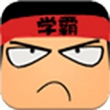 全民学霸游戏