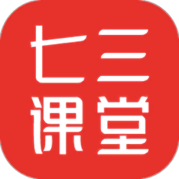 七三课堂软件