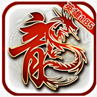 复古传说1.85英雄版