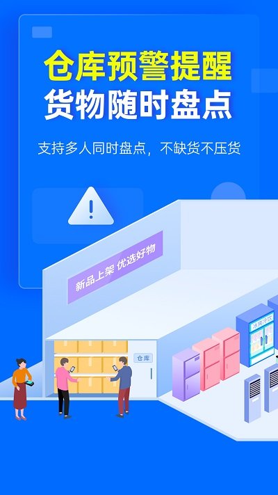 秦丝进销存手机版下载安装