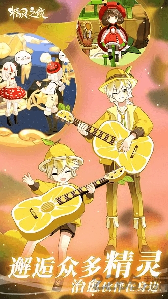 精灵之境手游下载