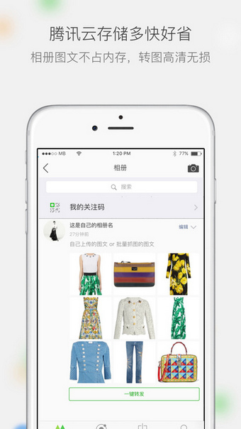 微商相册苹果版下载