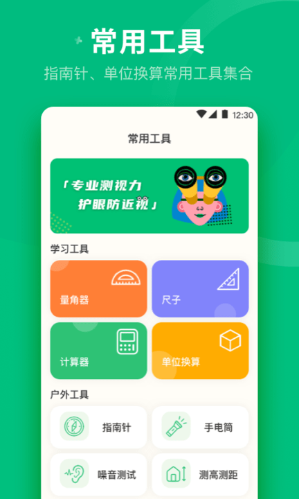 分贝测量工具软件下载