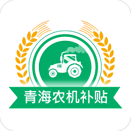 青海农机补贴2022最新版