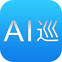 ai巡app