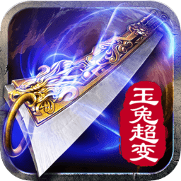 玉兔超变版手游