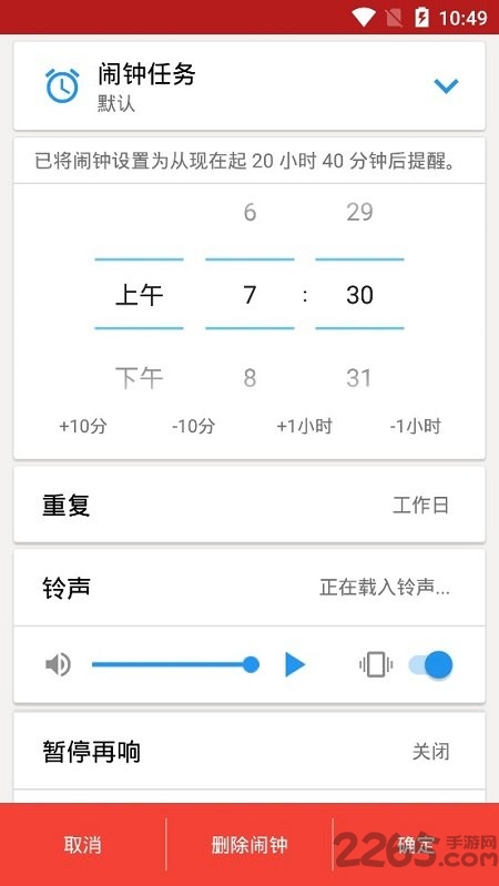 使命闹钟破解版下载