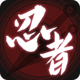 无限流忍者模拟器最新版