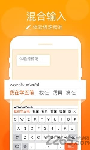 极品五笔输入法手机版 极品五笔输入法app