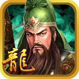 三国龙翔传官方版