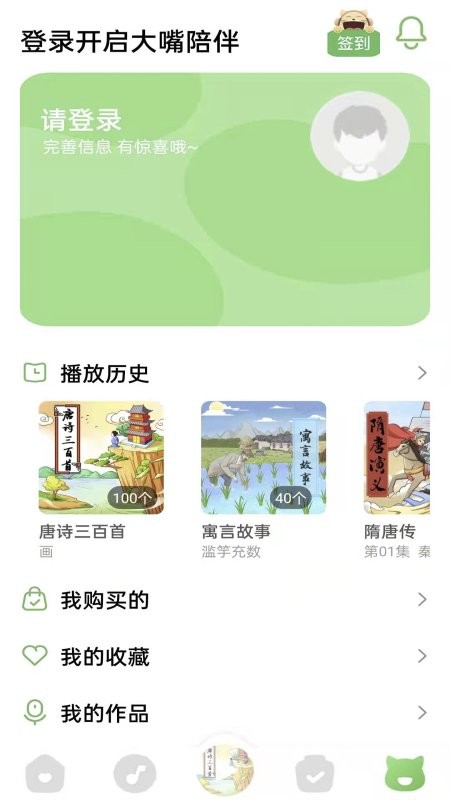 大嘴讲故事软件下载