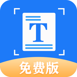 文字识别王软件