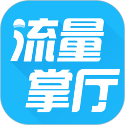 流量掌厅客户端