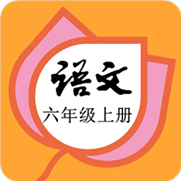 六年级语文上册部编版最新版