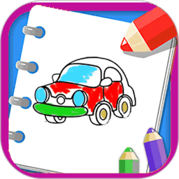 少儿涂色绘画大全软件