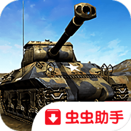 装甲王牌战手机版