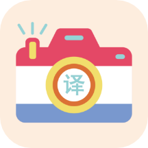 图片翻译文字软件