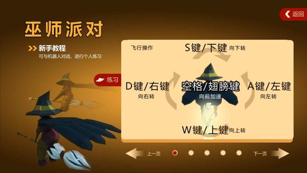 巫师派对游戏下载