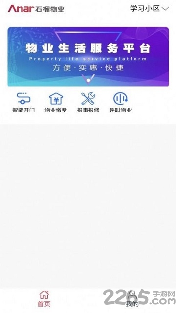 石榴生活手机版 石榴生活软件下载