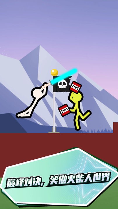 决战火柴人2游戏下载