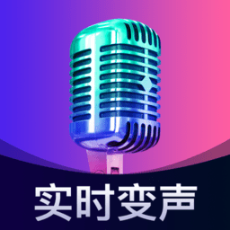 魔音变声精灵软件