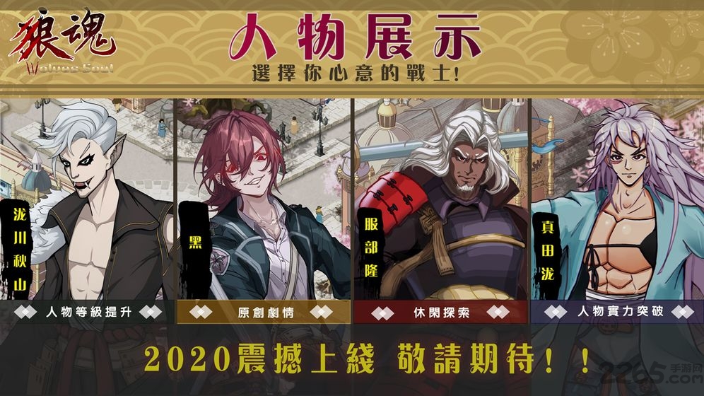 狼魂手游下载