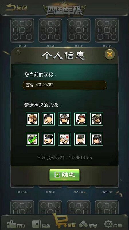 四国军棋大战手机版