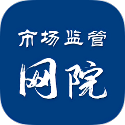 市场监督网院最新版