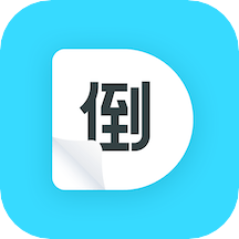 倒数日历app