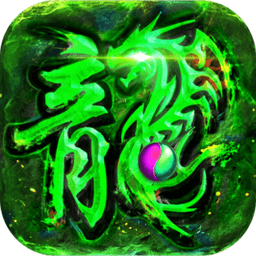 复古高爆版传说手游