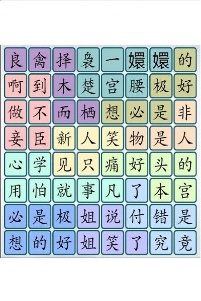 爆梗汉字手游