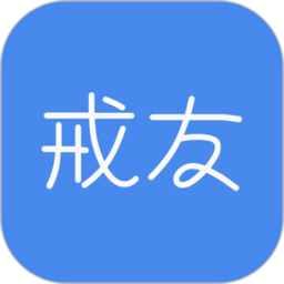 戒友手机版