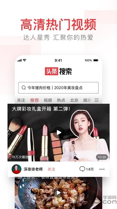 头条搜索iphone版下载