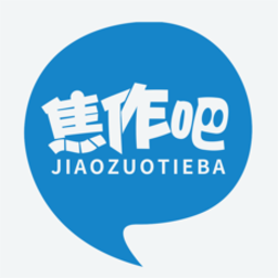 焦作吧官方版