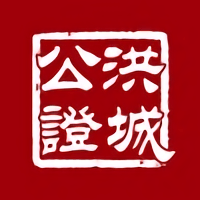 洪诚印取证app