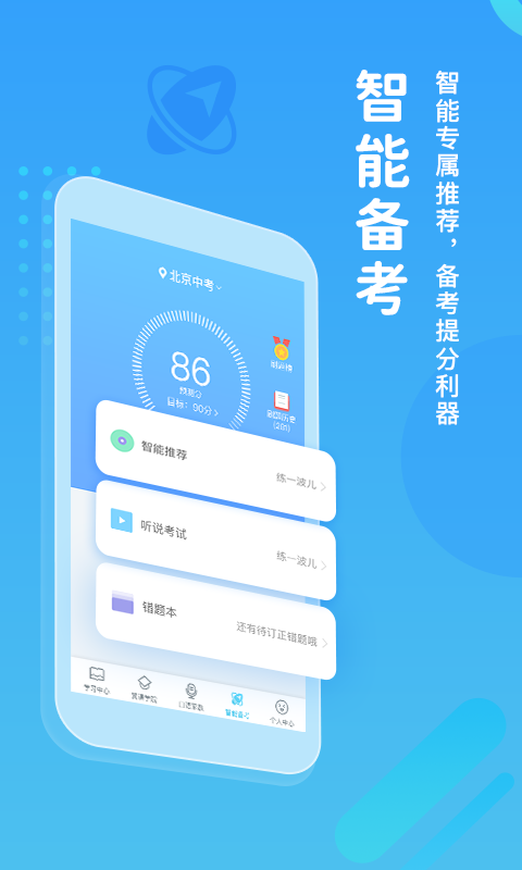 翼课学生iphone版下载
