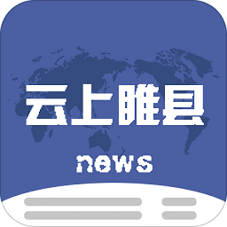 云上睢县客户端