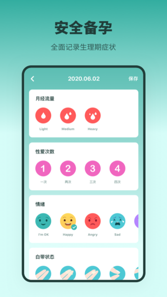 排卵期备孕日历app下载