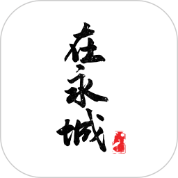 在永城app
